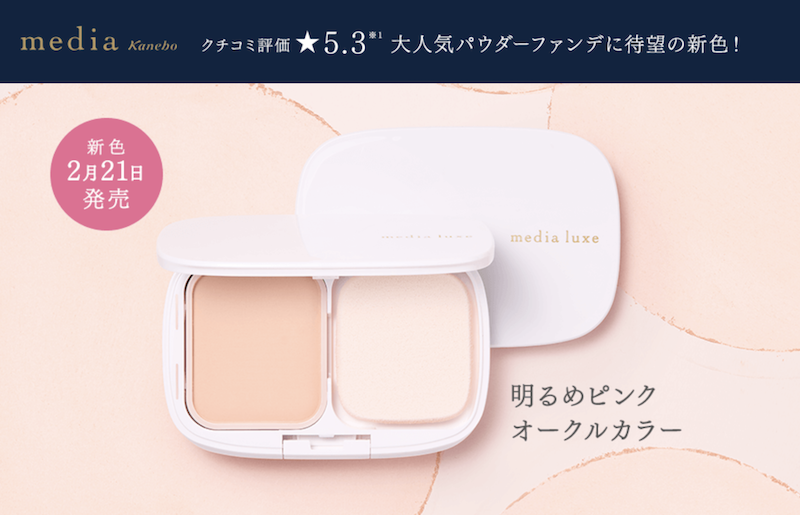 メディア｜「リュクス パウダーファンデーション」現品プレゼント