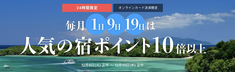 一休の日｜ポイント10倍