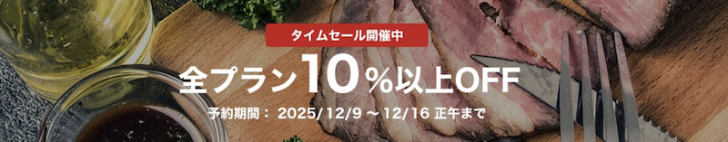 一休レストラン｜10％OFFタイムセール-2