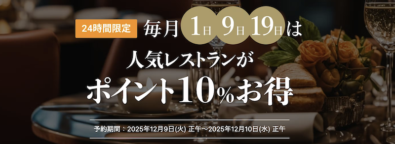 一休レストラン｜一休の日
