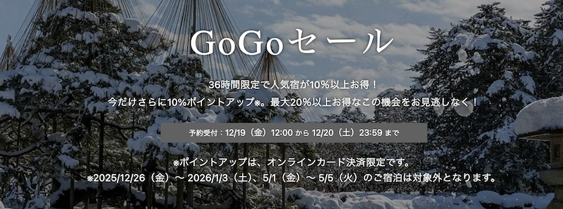 一休｜Gogoセール