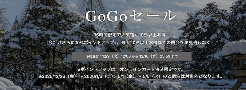 一休｜Gogoセール