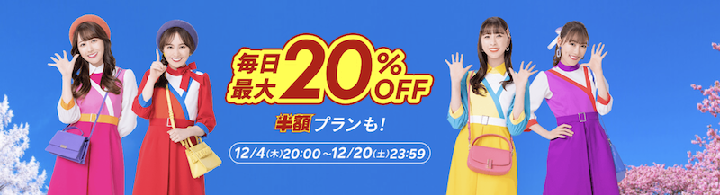 楽天トラベルスーパーセール｜宿泊