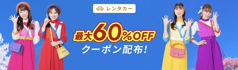 楽天トラベル｜レンタカー