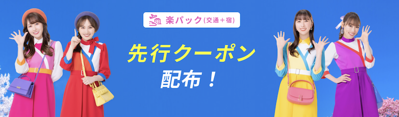 楽天トラベル｜国内ツアー