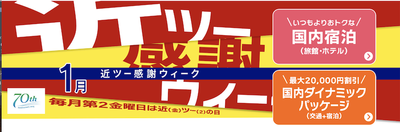 近ツー感謝ウィーク-2