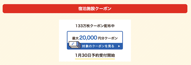 じゃらんクーポン概要-2