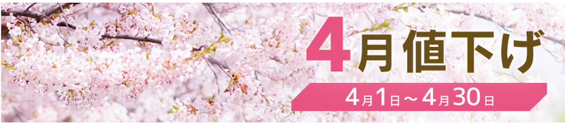 ゆこゆこ｜4月にお得なプランで泊まれる宿