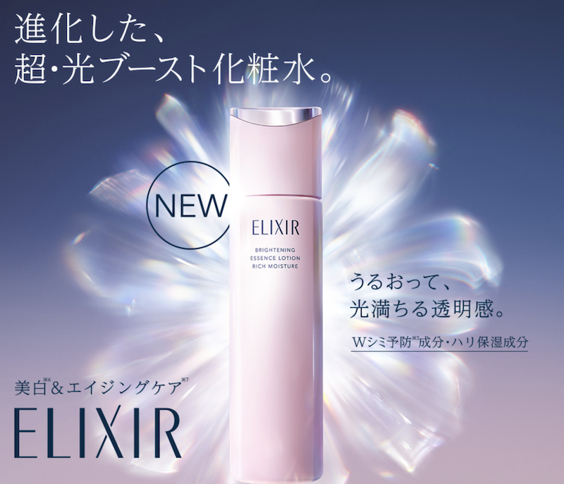 エリクシール｜「超・光ブースト化粧水＆乳液」現品セットプレゼント