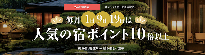 一休の日｜ポイント10倍