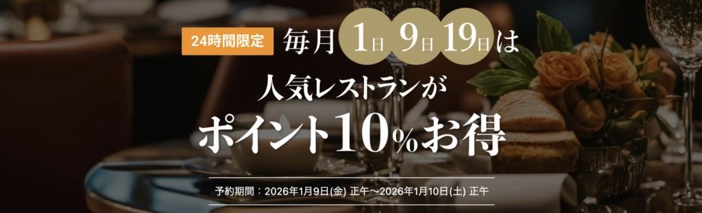 一休レストラン｜一休の日