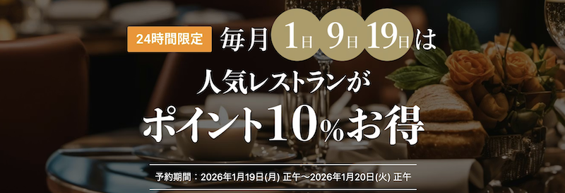 一休レストラン｜一休の日
