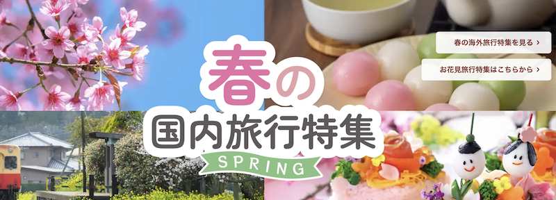 JTB｜【2026】春の旅行におすすめ！国内旅行特集