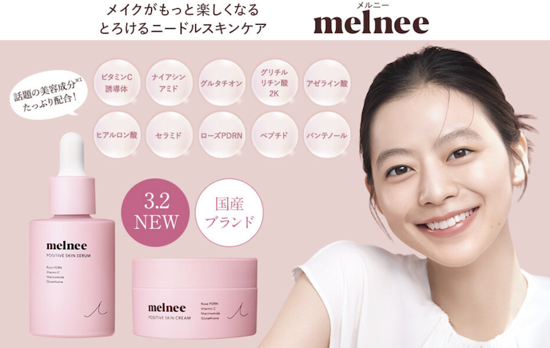 melnee｜ニードルコスメ「メルニー」現品2点セットプレゼント