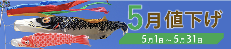 ゆこゆこ｜5月にお得なプランで泊まれる宿