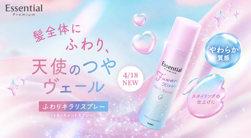 エッセンシャル｜「ふわりキラリスプレー」現品プレゼント