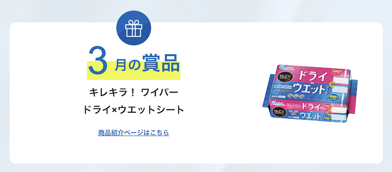 エリエール｜今月のプレゼント