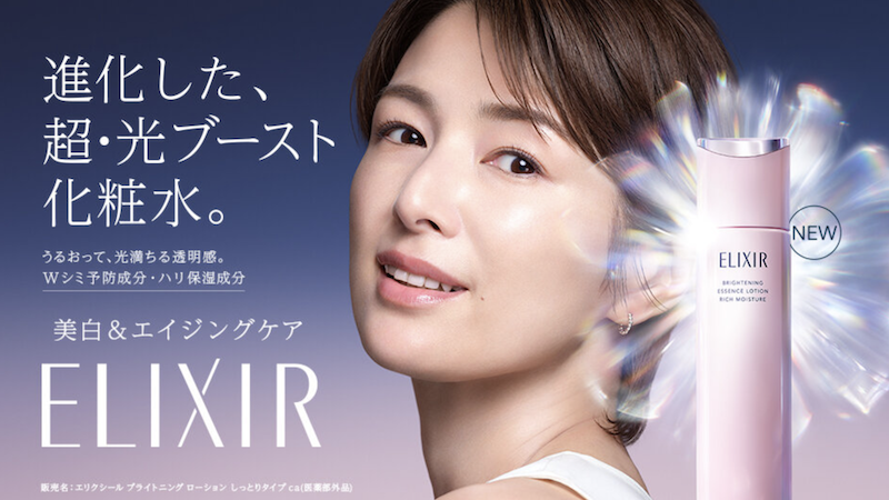 エリクシール｜「ブライトニングトーション＆エマルジョン」現品セットプレゼント