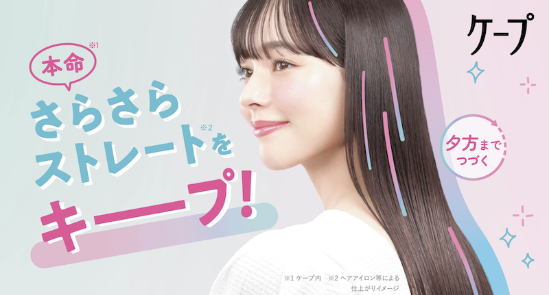 ケープ｜「ケープ for Straight」現品プレゼント