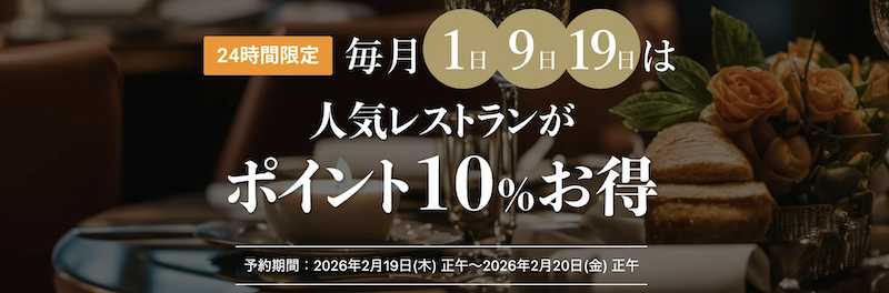 一休レストラン｜一休の日