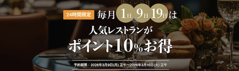 一休レストラン｜一休の日