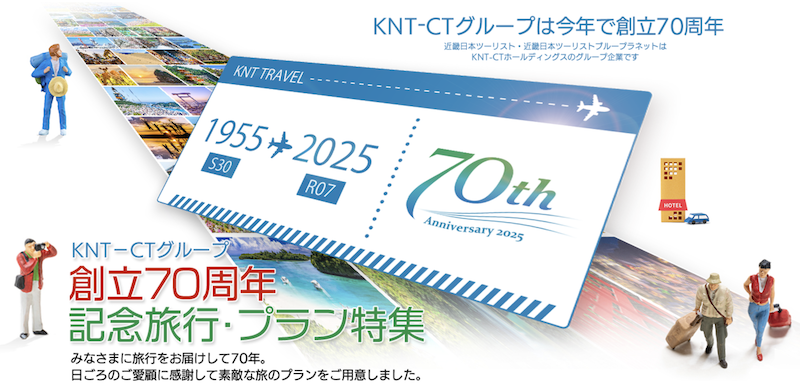 近ツー｜創立70周年記念特集