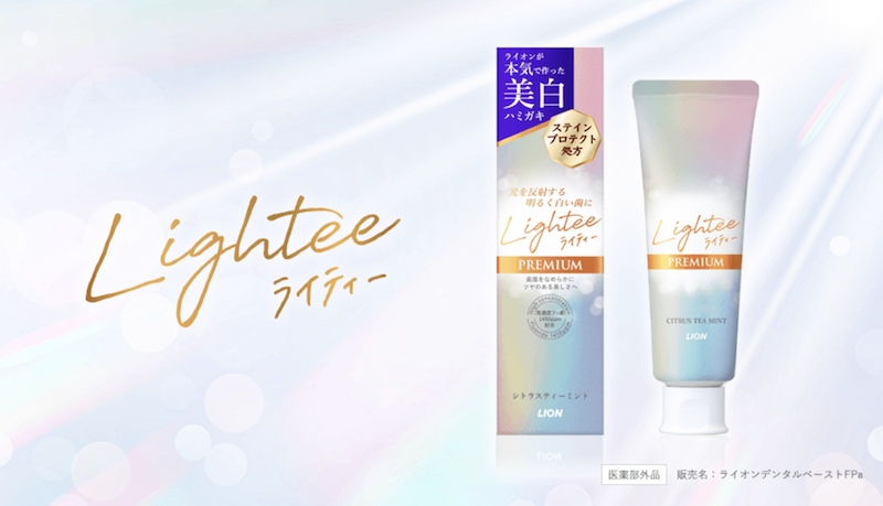 Lightee｜『Lighteeハミガキ PREMIUM』現品プレゼント