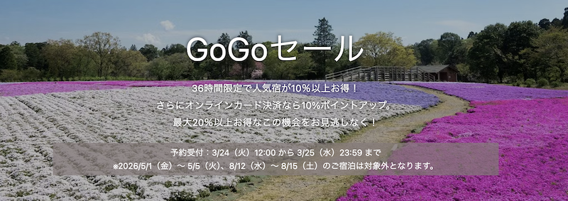 Yahoo｜GoGoセール