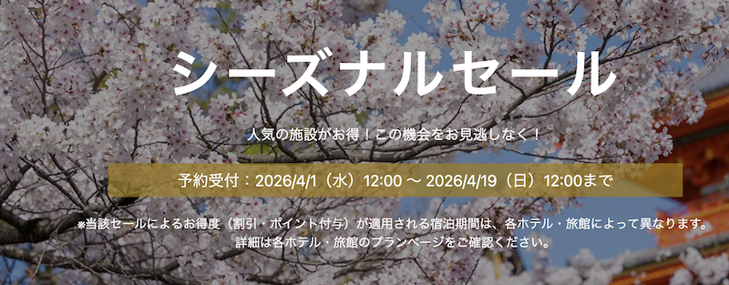 Yahoo｜シーズナルセール