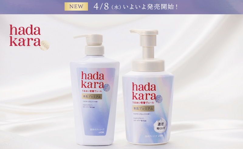 hadakarra｜「美肌プレミアムモイストボディケアソープ泡タイプ」現品プレゼント