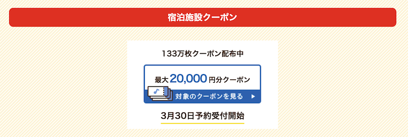 じゃらんクーポン概要-2