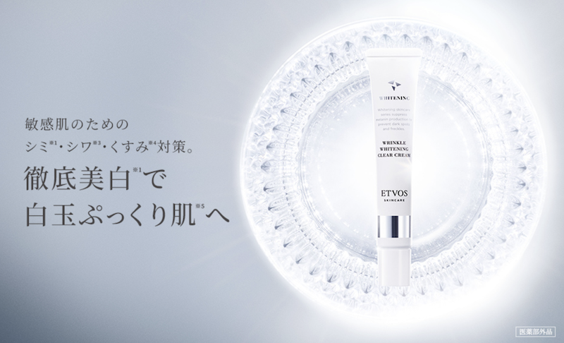 エトヴォス｜「薬用美白シワ改善美白クリーム＆美白保湿美容液」現品セットプレゼント