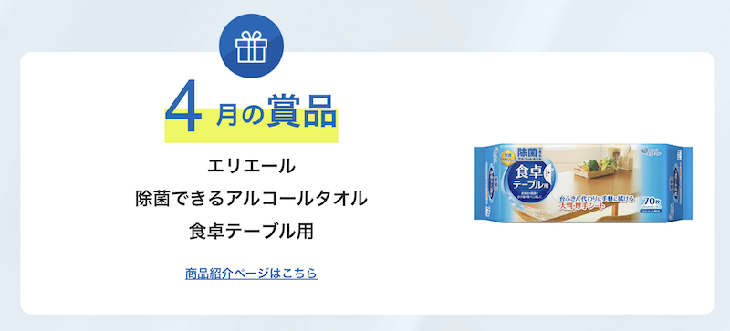 エリエール｜今月のプレゼント