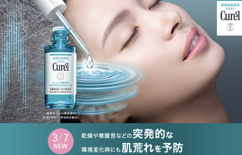 キュレル｜「潤浸保湿 角層深部バリア美容液」現品プレゼント