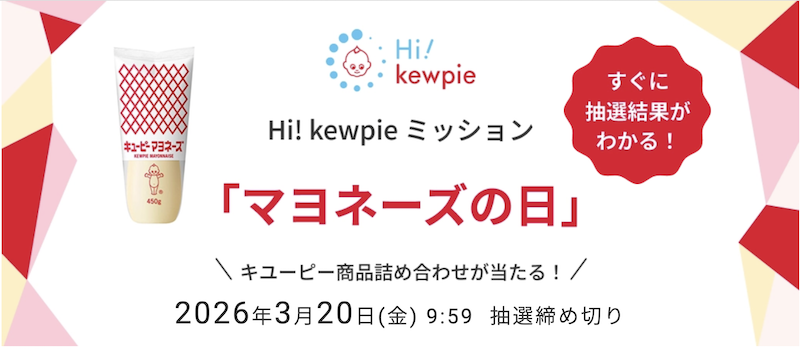 キユーピー｜Hi!kewpie ミッション