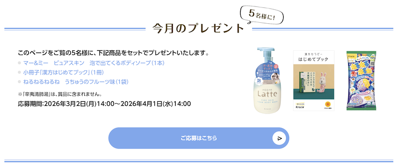 クラシエ｜今月のプレゼント