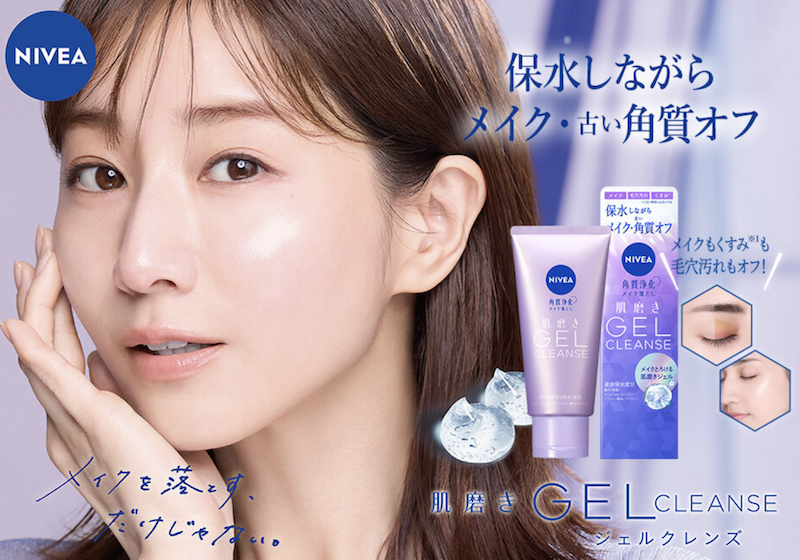 ニベア｜「肌磨きジェルクレンズ」現品プレゼント