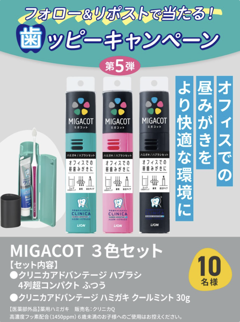 ライオン｜#歯ッピーキャンペーン