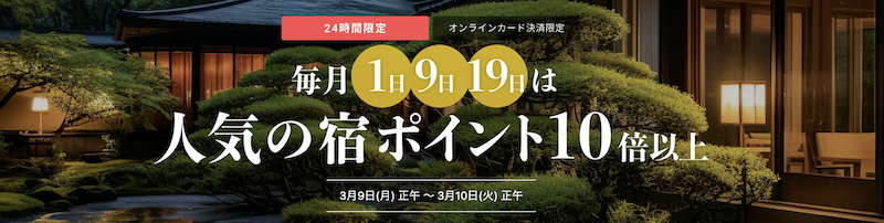 一休の日｜ポイント10倍
