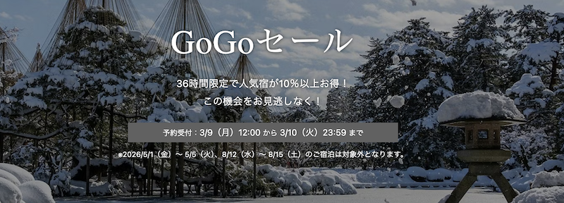 一休｜Gogoセール