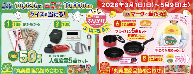 丸美屋｜春のふりかけキャンペーン