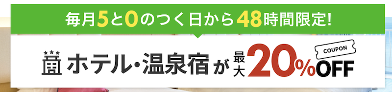 楽天トラベル｜ホテル・温泉宿が最大20％OFF！