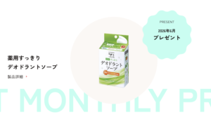 【2026年6月】牛乳石鹸の商品が当たる！プレゼントキャンペーン｜毎月開催