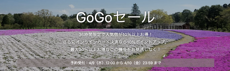 Yahoo｜GoGoセール