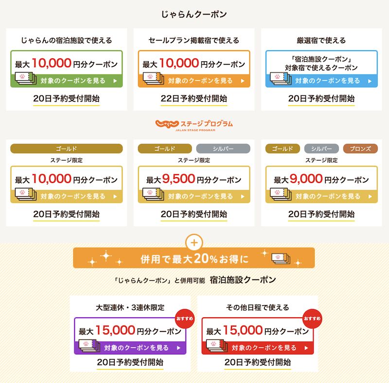 じゃらんお得な10日間クーポン-8