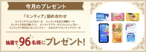 【2026年5月】アサヒグループ食品の商品が当たるプレゼントキャンペーン｜毎月開催