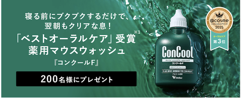 ウエルテック｜「コンクールF」ミニサンプルプレゼント
