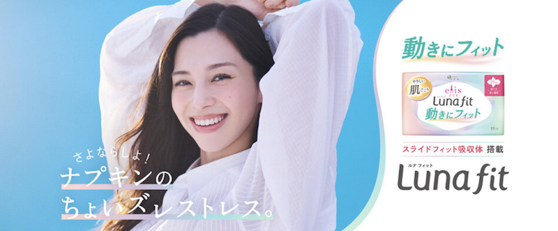 エリス｜「ルナフィット＆ルナフィット超スリム」現品セットプレゼント