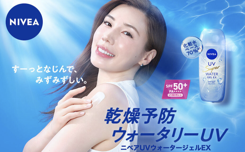 ニベア｜「ニベアUV ウォータージェルEX」現品プレゼント