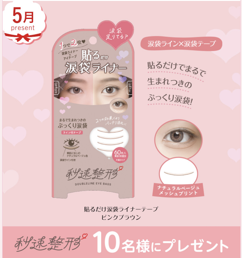 バイソン｜今月のプレゼント
